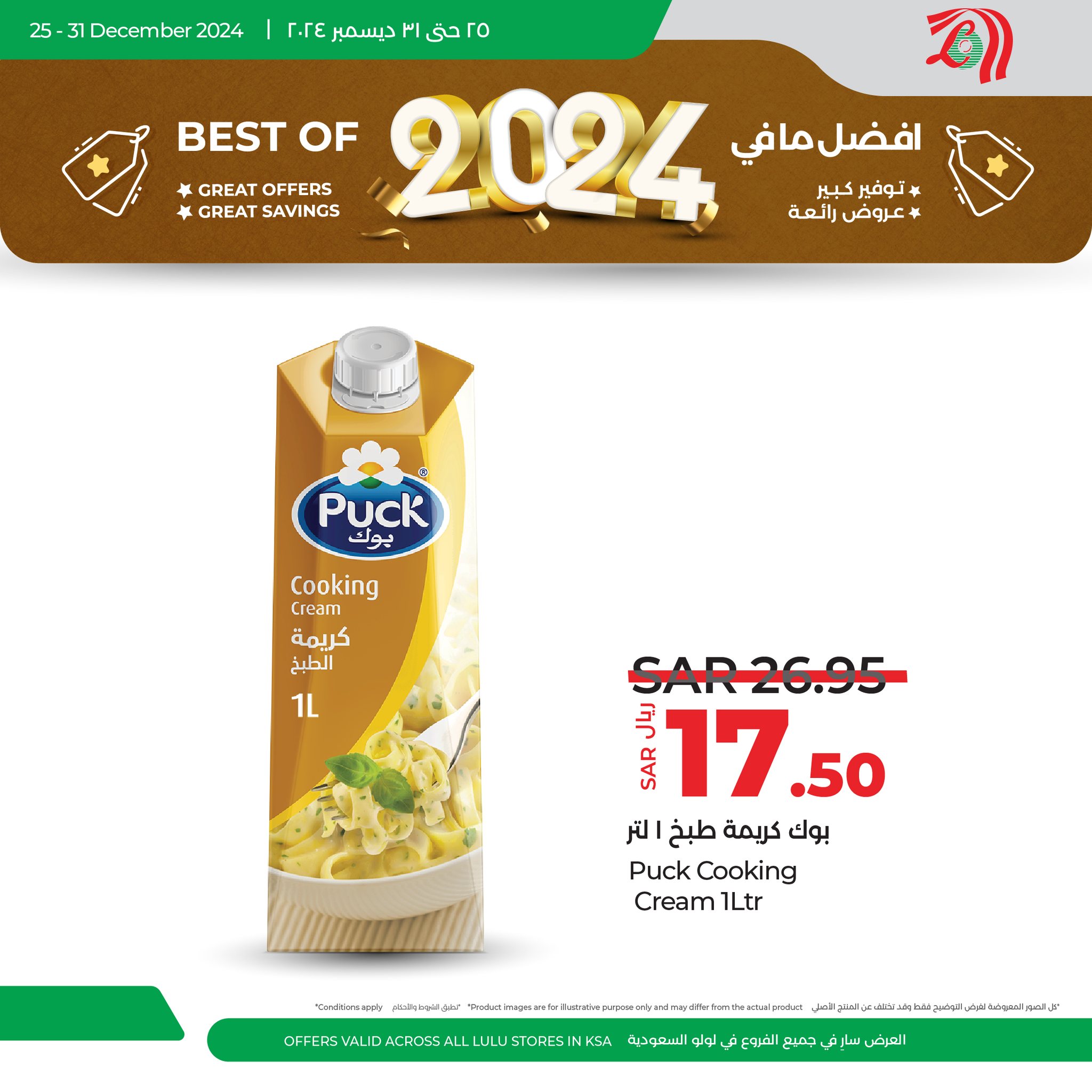 lulu-dammam-shati offers from 28dec to 29dec 2024 عروض لولو الدمام الشاطئ من 28 ديسمبر حتى 29 ديسمبر 2024 صفحة رقم 2